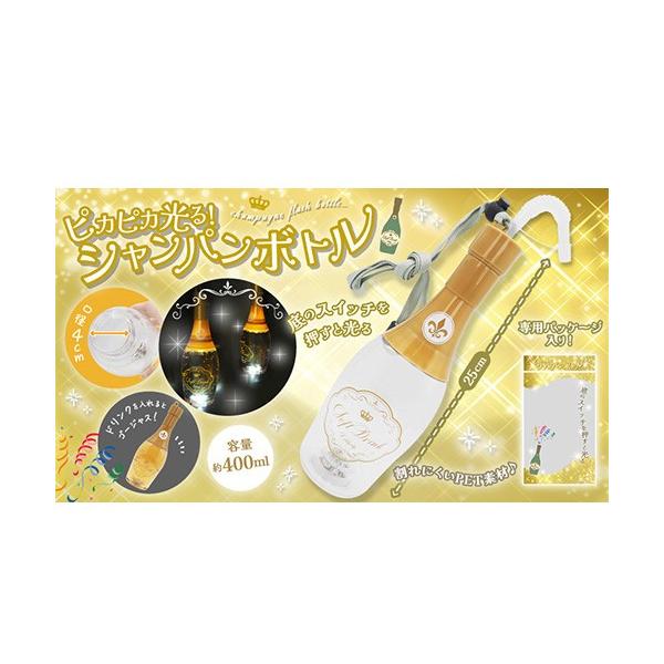 ▽【ケース特価】ピカピカ光る！シャンパンボトル 本州・四国・九州(96