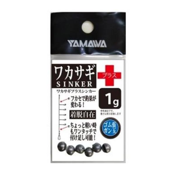 ヤマワ ワカサギプラスシンカー 0.25g