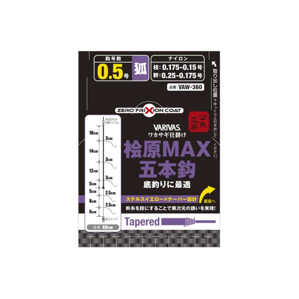 VARIVAS ワカサギ仕掛け 桧原MAX 五本鈎 0.5号