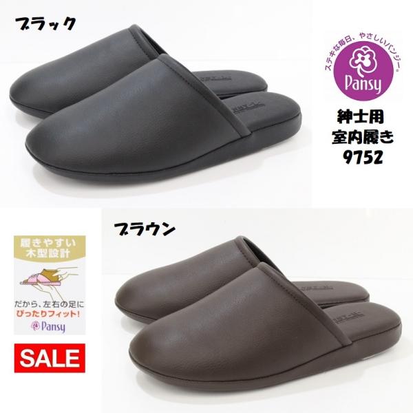 パンジー スリッパ メンズの人気商品 通販 価格比較 価格 Com