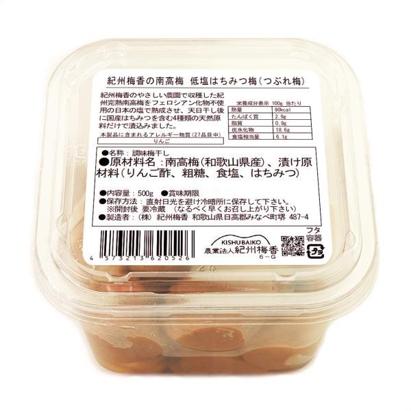 はちみつ梅 無添加 梅干し 紀州梅香のつぶれ梅 低塩6% 1kg(500g x 2個) (化学調味料 無添加食品)