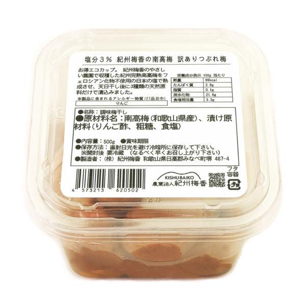 無添加 梅干し 紀州梅香の減塩3%つぶれ梅 1kg (500g x 2個) 中~大粒 (はねだし梅 紀州南高梅 産直)