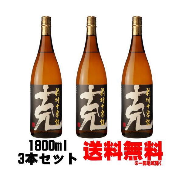 克 前村十家註 25度 1800ml 3本 送料無料 送料込み 芋焼酎 鹿児島県 東酒造 黒克 くろかつ