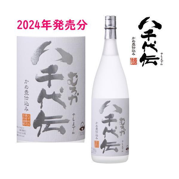【値下げ】森伊蔵・八千代伝 1800ml ２本セット 値下げ】森伊蔵・八千代伝 1800ml 2本セット