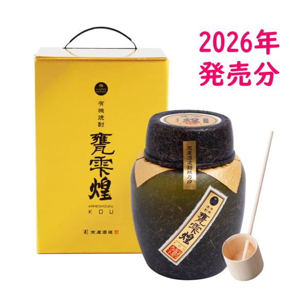 甕雫 煌 20度 1800ml 2025年12月入荷分 かめしずく こう 芋焼酎 ギフト