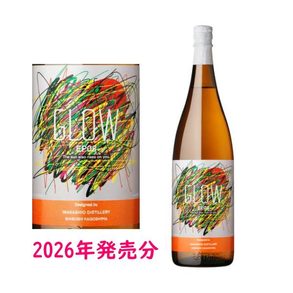 若潮酒造 GLOW EP08 25度 1800ml 2026年発売分 数量限定 芋焼酎 鹿児島