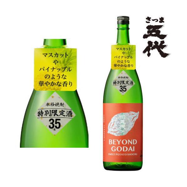 さつま五代 BEYOND GODAI 特別限定酒 35度 1800ml 芋焼酎 数量限定