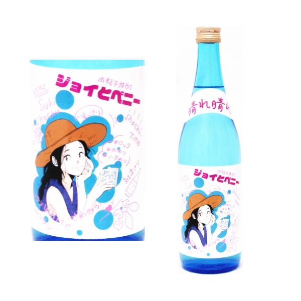 ジョイとベニー 20度 720ml 芋焼酎 数量限定 夏季限定 すき酒造 須木 宮崎県 ギフト プレゼント