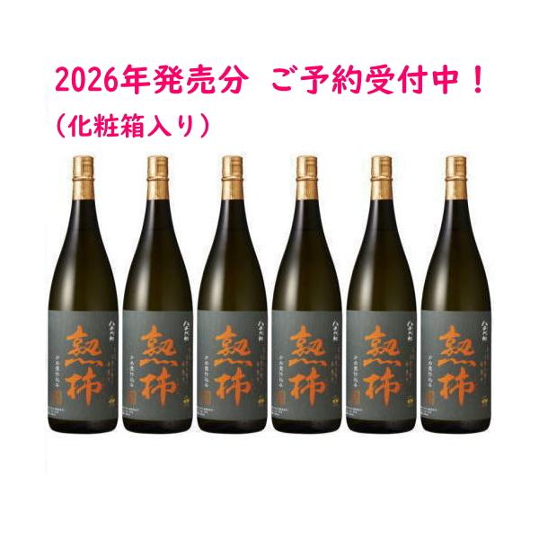 八千代伝 熟柿 じゅくし 25度 1800ml 化粧箱入り 6本 2026年 令和八年 芋焼酎 やちよでん 八千代伝酒造 鹿児島県 数量限定 季節限定 秋限定