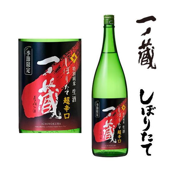 一ノ蔵 しぼりたて 特別純米生酒 超辛口 1800ml 2025年 令和七年 新酒
