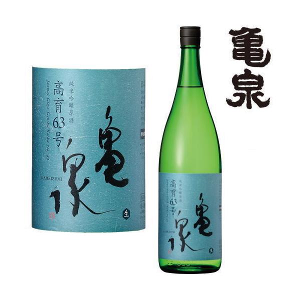 亀泉 純米吟醸 生原酒 高育63号 1800ml 2026年 日本酒 亀泉酒造 純米