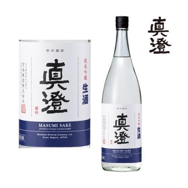 真澄 純米吟醸 生酒 1800ml 2026年 純米吟醸酒 地酒 生酒 夏酒 夏の