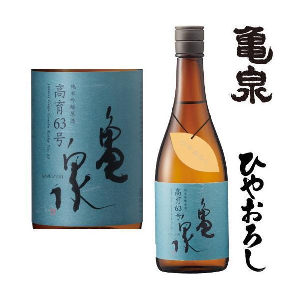 亀泉 ひやおろし 純米吟醸 原酒 高育63号 720ml 2026年 ひやおろし 日本酒 純米吟醸 原酒 亀泉酒造 高知県 土佐 地酒