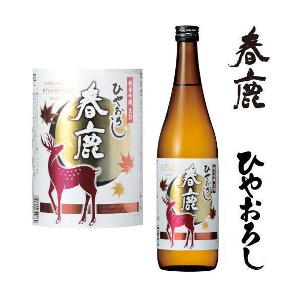 春鹿 ひやおろし 純米吟醸 720ml 2026年 ひやおろし 日本酒 はるしか 今西清兵衛商店 奈良県 地酒 純米吟醸酒 秋酒