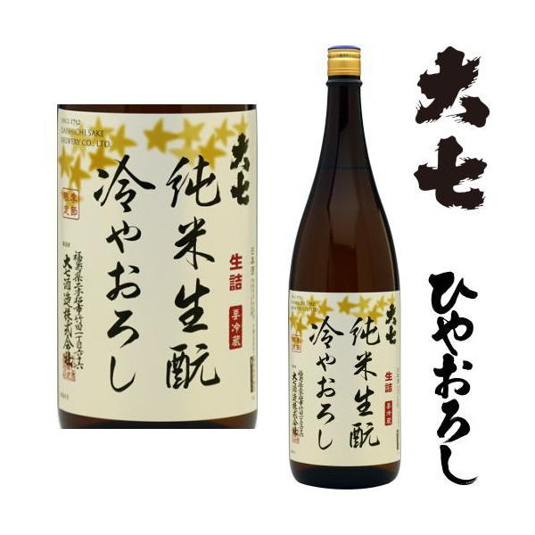 大七 ひやおろし 純米生もと 冷やおろし 1800ml 2026年 日本酒 だいしち 大七酒造 福島県 地酒 秋酒