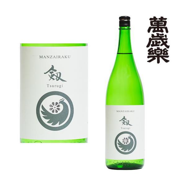 萬歳楽 純米辛口 剱 1800ml 日本酒 地酒 石川県 小堀酒造店 まん