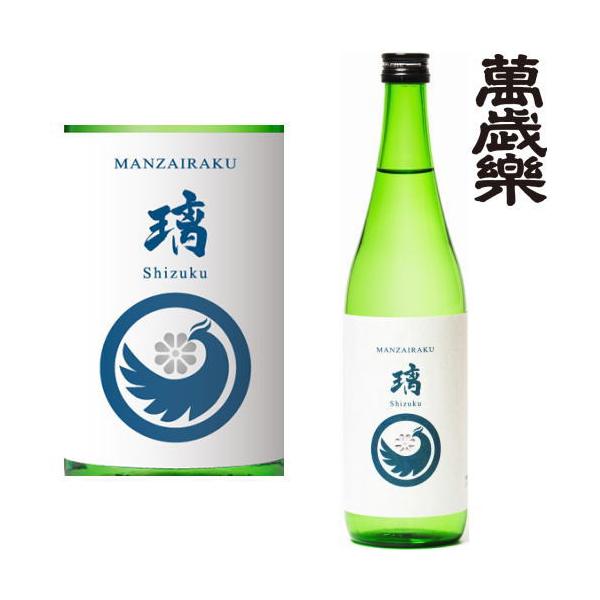 萬歳楽 純米吟醸 璃 Shizuku 720ml 日本酒 地酒 石川県 小堀酒造店