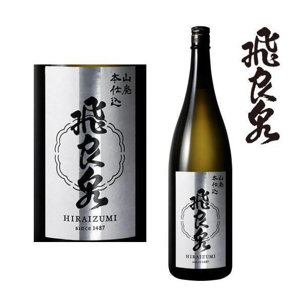 飛良泉 山廃本仕込 本醸造 1800ml 地酒 日本酒 ひらいずみ やまはい 秋田県 飛良泉本舗 ギフト プレゼント