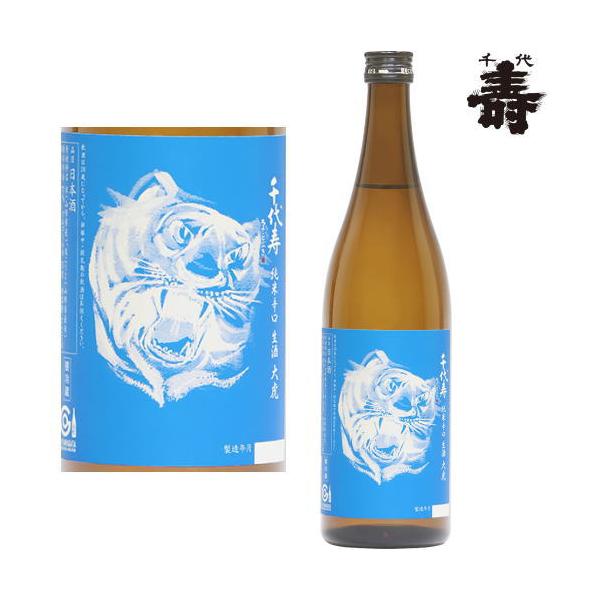 千代寿 純米 辛口生酒 大虎 720ml 2026年 令和八年 日本酒 地酒 生酒