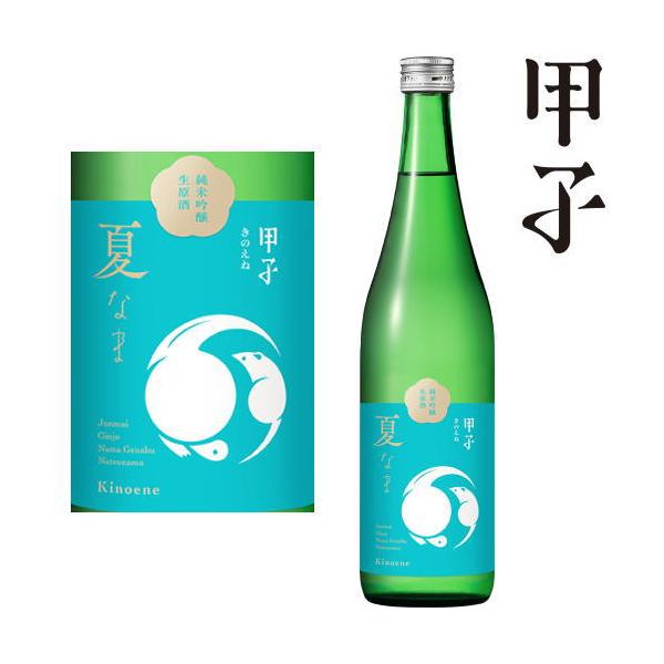 甲子 純米吟醸 生原酒 夏なま 720ml 2026年 日本酒 飯沼本家 きのえねまさむね 純米吟醸酒 夏 生酒 千葉県 季節限定 きのえね ギフト プレゼント