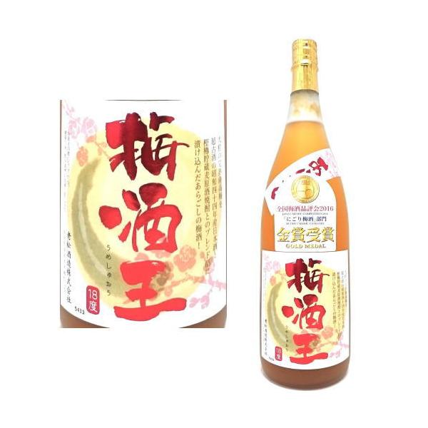 全国梅酒品評会2016【にごり梅酒】部門で金賞受賞！梅酒王は選び抜かれた大粒の完熟南高梅を昭和44年産超長期醸造古酒と3〜5年長期樫樽貯蔵麦焼酎とのブレンド酒に漬け込み生まれた梅酒です。独自の製造方法「あらごし」による無濾過仕上げの希少品で...