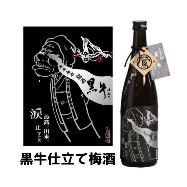 紀州鶯屋 純米梅酒 黒牛仕立て