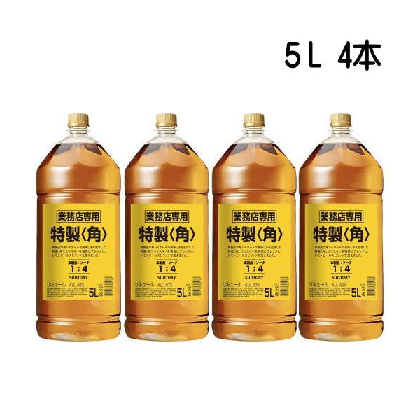 サントリーウイスキー 角瓶 特製 角 5L 4本 サントリー ウイスキー