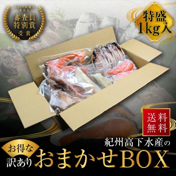干物セット訳あり おまかせ BOX 1kg ひもの 詰め合わせ 大容量 紀州備長炭熟成 海鮮 魚 高下水産