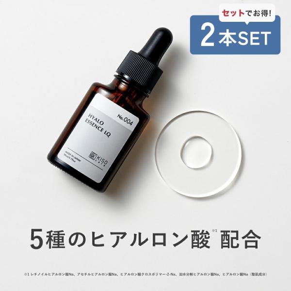 美容液 2点セット ヒアルロン酸 KISO キソ ヒアロエッセンスLQ 20ml 高純度 保湿 うるおい 乾燥肌 弾力ケア ハリケア エイジングケア イオン導入 日本製 No.004