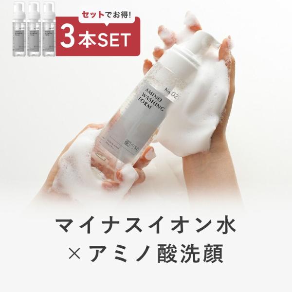 洗顔 3本セット 洗顔フォーム 泡洗顔 KISO キソ アミノウォッシングフォーム 電解還元性マイナスイオン水主成分 ヒアルロン酸 オイルフリー アルコールフリー