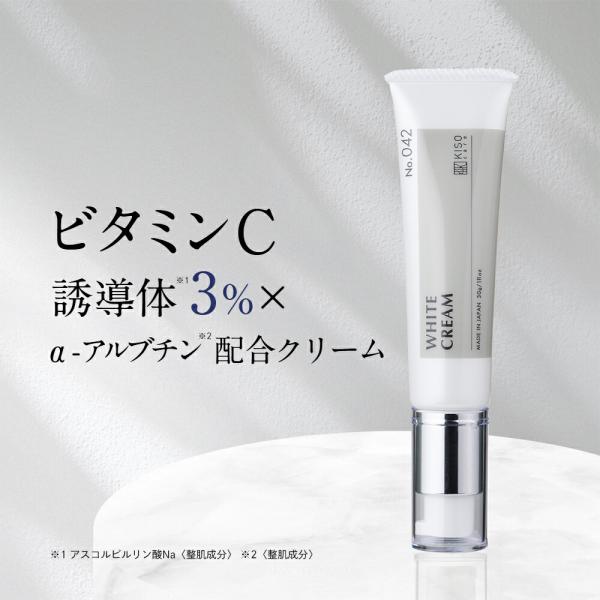 クリーム ビタミンC誘導体3％配合 キソ ホワイトクリーム VC 30g アルファーアルブチン CICA ツボクサ 保湿 送料無料