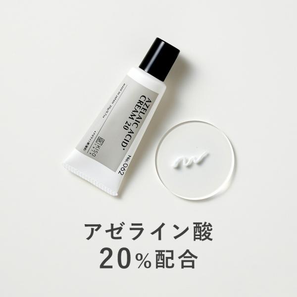 フェイスクリーム アゼライン酸 20％配合 キソ バランシングクリームAZ2 20g ヒアルロン酸 スクワラン ツボクサ CICA グリチルリチン酸2k 送料無料