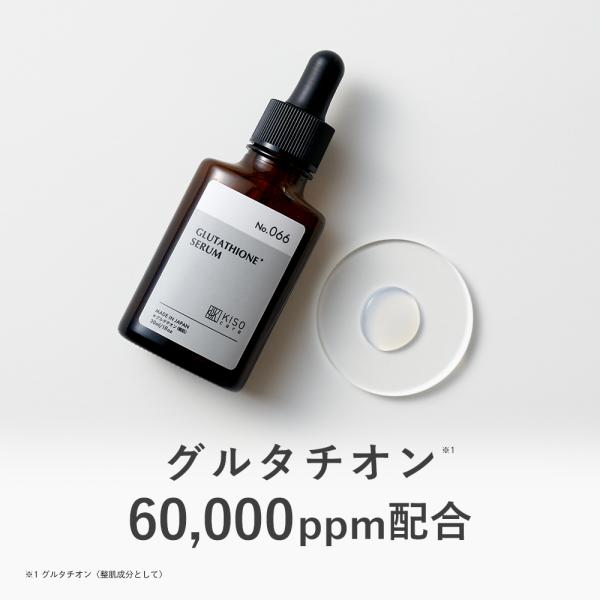 キソ KISO ブロンジェムセラム No.066 30ml 10本セット KISO 美容液 グルタチオン 60000ppm配合 ブロンジェムセラム GL