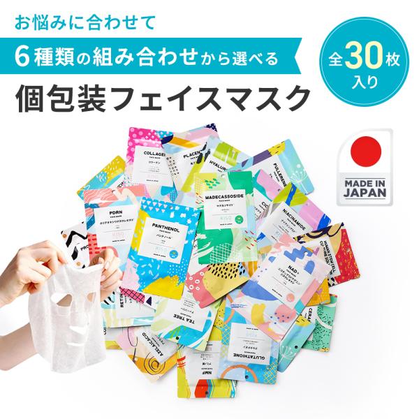パック 肌悩み別 30枚セット KISO キソ 個包装 国産 フェイスマスク シートマスク シートパック レチノール ヒト幹細胞 ナイアシンアミド ハイドロキノン PDRN