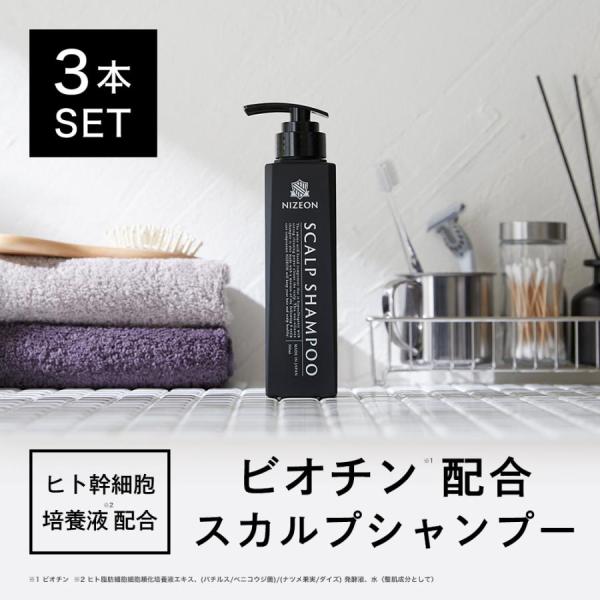3本セット スカルプシャンプー メンズ ノンシリコン ヘアケア 濃厚原液 ビオチン配合 アミノ酸 かゆみ NIZEON ナイズオン 300mL 爆買