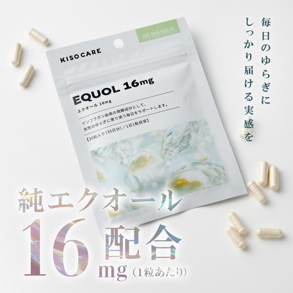 【10/24新発売！ご予約限定価格】 サプリ エクオール 16mg 高濃度 KISOCARE キソ サプリメント 30粒 1ヶ月分 女性 40代 50代 60代 高配合 国内製造