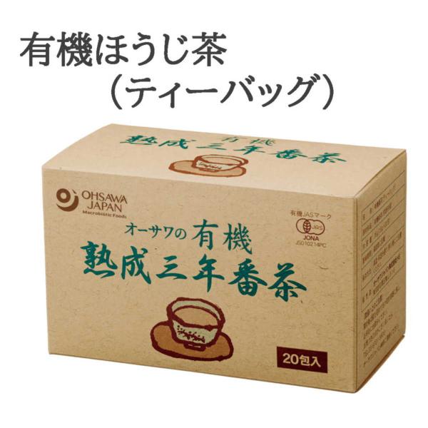 オーサワの有機 熟成三年番茶 有機ほうじ茶 ティーバッグ 20包