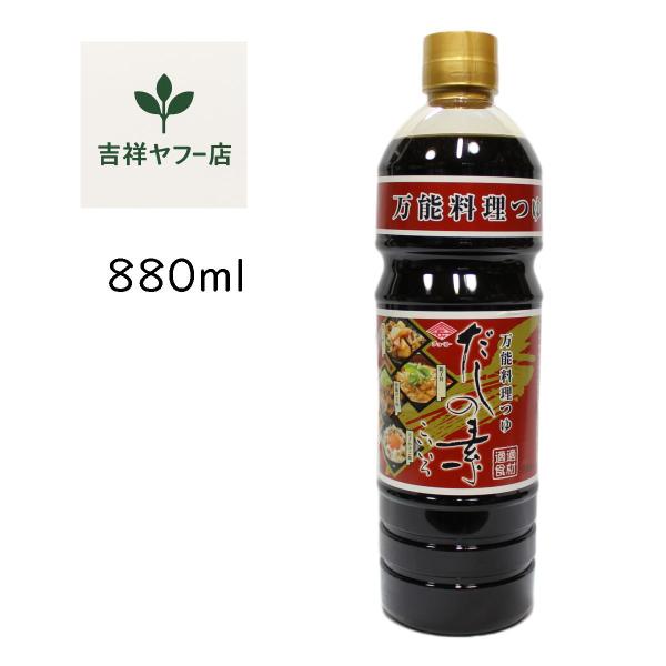 チョーコー醤油 だしの素 こいいろ 880ml 濃縮 かつお昆布だし 本醸造丸大豆 万能調理つゆ