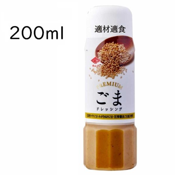 ごまドレッシング プレミアム 適材適食 チョーコー醤油 200ml