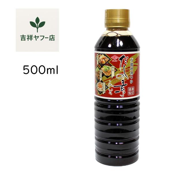 チョーコー醤油 だしの素 こいいろ 500ml 濃縮 かつお昆布だし 本醸造丸大豆 万能調理つゆ