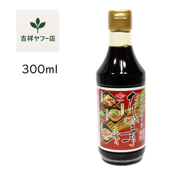 チョーコー醤油 だしの素 こいいろ 300ml 濃縮 かつお昆布だし 本醸造丸大豆 万能調理つゆ