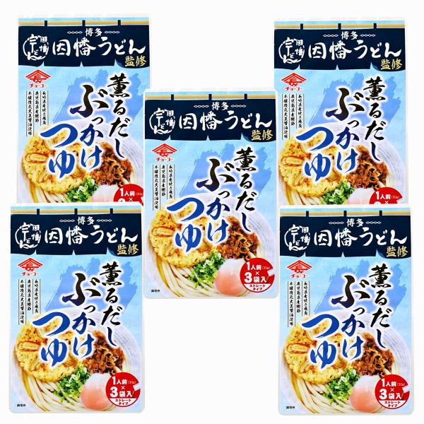 チョーコー醤油 薫るだし ぶっかけつゆ 博多因幡うどん監修めんつゆ 5包