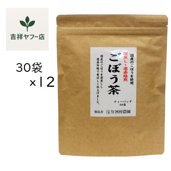 ごぼう茶 国産 河村農園 深蒸し 遠赤焙煎 360包