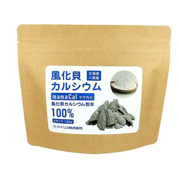 ママカル 風化貝カルシウム  アイリス 八雲産 非イオン化カルシウム 粉末 Sサイズ