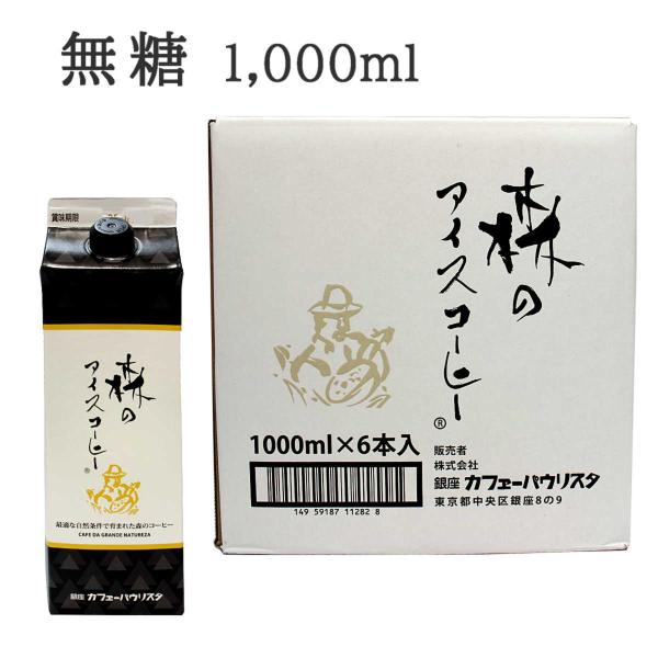 銀座カフェーパウリスタ 森のコーヒー アイスコーヒー リキッド 無糖 6本