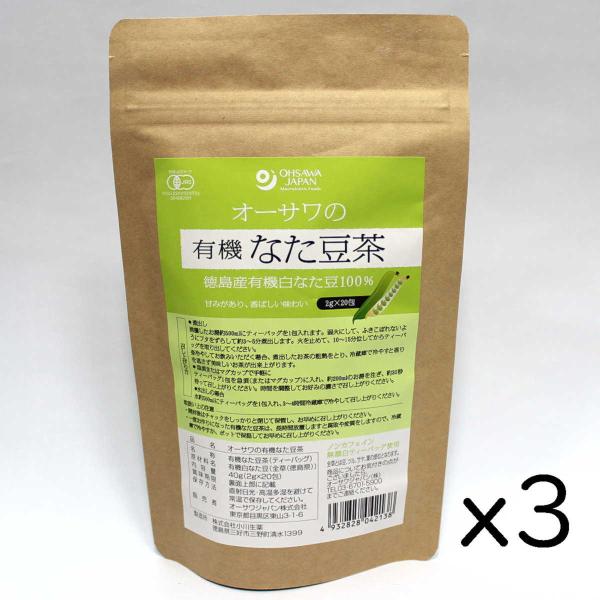 オーサワの有機なた豆茶 ノンカフェイン 3個