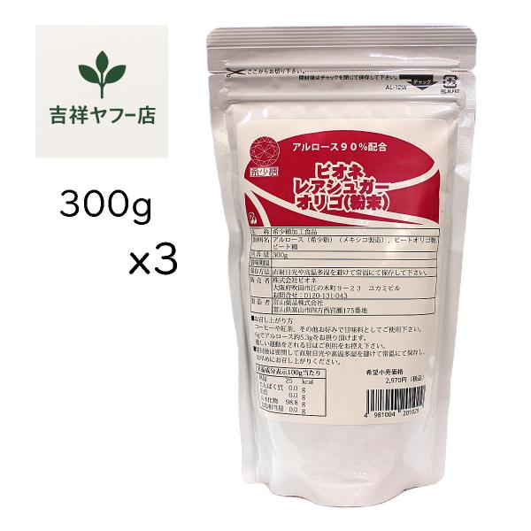 ビオネ レアシュガーオリゴ（粉末）300gx3個 アルロース 希少糖 オリゴ糖 甘味料