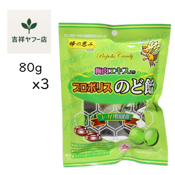 プロポリス 梅肉エキス入り のど飴 ユーカリ蜂蜜 サンフローラ 3個