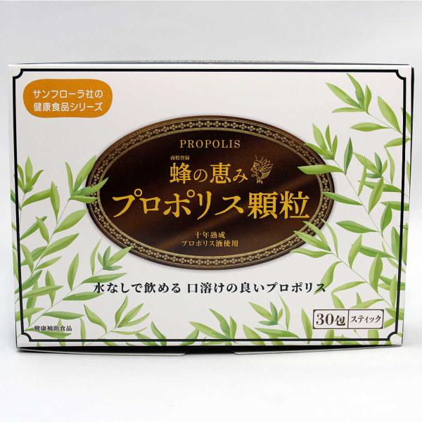サンフローラの蜂の恵みプロポリス顆粒は、水なしで飲める口溶けの良い十年熟成プロポリスエキス健康補助食品です。ブラジル産のプロポリスを日本国内工場でアルコール抽出し、木の樽で10年間熟成させたプロポリス濃縮液を真空凍結乾燥（フリーズドライ製法...