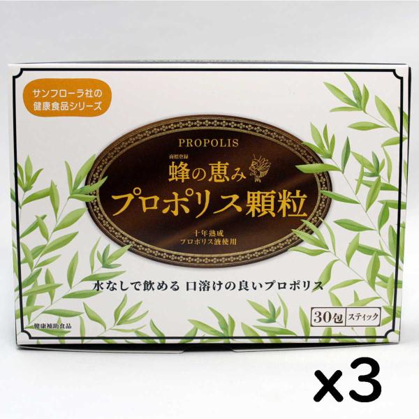 サンフローラの蜂の恵みプロポリス顆粒は、水なしで飲める口溶けの良い十年熟成プロポリスエキス健康補助食品です。ブラジル産のプロポリスを日本国内工場でアルコール抽出し、木の樽で10年間熟成させたプロポリス濃縮液を真空凍結乾燥（フリーズドライ製法...